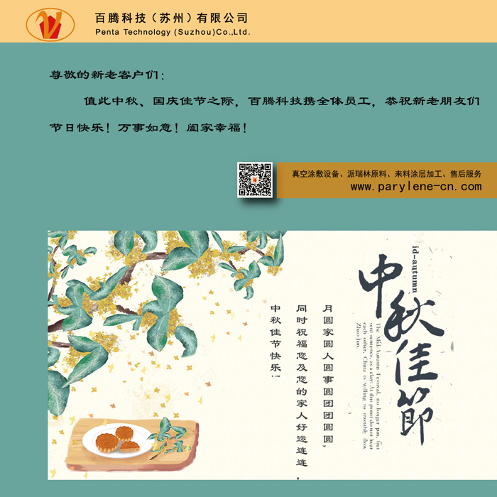 百腾科技中秋祝福┃祝福大家中秋佳节快乐，阖家幸福！