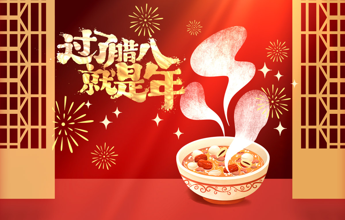 腊八节 | 温暖有爱，粥香弥漫，祝腊八节...