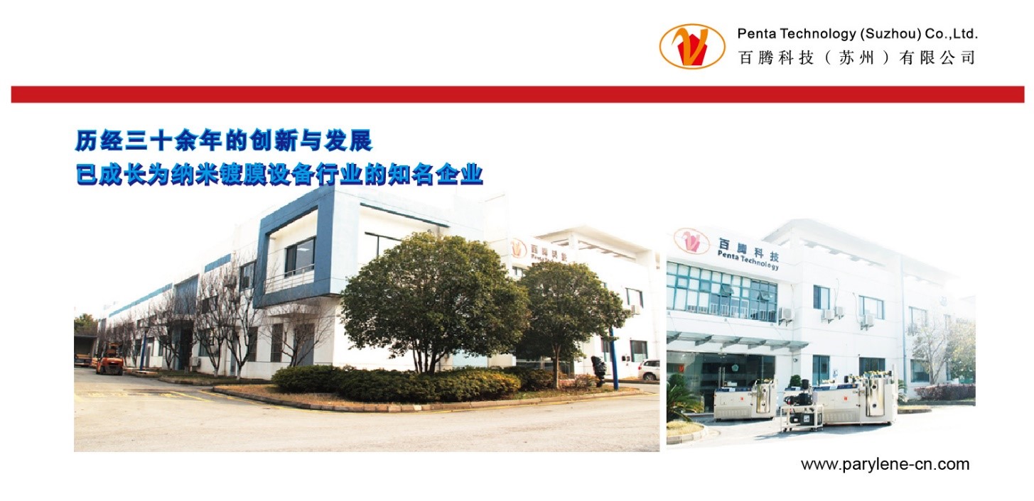 「百腾科技」-派瑞林医疗涂层设备应用.jpg